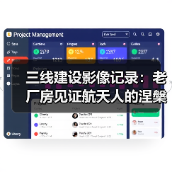 三线建设影像记录:老厂房见证航天人的涅槃之路(图1) 三线建设影像记录:老厂房见证航天人的涅槃之路(图1)