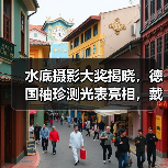 水底摄影大奖揭晓,德国袖珍测光表亮相,戴尔推4K专业显示器(图3) 水底摄影大奖揭晓,德国袖珍测光表亮相,戴尔推4K专业显示器(图3)