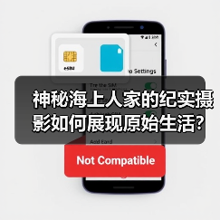 神秘海上人家的纪实摄影如何展现原始生活？（图1）