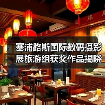 塞浦路斯国际数码摄影展旅游组获奖作品揭晓：顶尖摄影师精彩瞬间（图3）