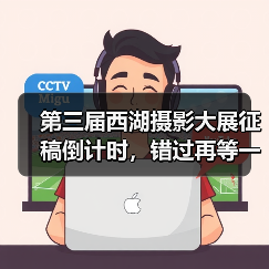 第三届西湖摄影大展征稿倒计时,错过再等一年!(图3) 第三届西湖摄影大展征稿倒计时,错过再等一年!(图3)