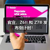 官宣，Z6II 和 Z7II 发布倒计时！（图1）