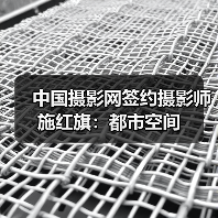 中国摄影网签约摄影师施红旗：都市空间（图4）