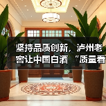坚持品质创新,泸州老窖让中国白酒 “质量看得见”(图2) 坚持品质创新,泸州老窖让中国白酒 “质量看得见”(图2)