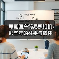 早期国产简易照相机：那些年的往事与情怀（图3）