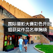 国际摄影大赛彩色开放组获奖作品名单揭晓(图4) 国际摄影大赛彩色开放组获奖作品名单揭晓(图4)