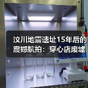 汶川地震遗址15年后的震撼航拍:穿心店废墟仍存?(图1) 汶川地震遗址15年后的震撼航拍:穿心店废墟仍存?(图1)