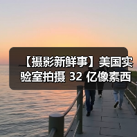 【摄影新鲜事】美国实验室拍摄 32 亿像素西蓝花照片 | 猴子偷走手机后疯狂自拍 | 索尼推出 a7c 小型全画幅无反相机(图3) 【摄影新鲜事】美国实验室拍摄 32 亿像素西蓝花照片 | 猴子偷走手机后疯狂自拍 | 索尼推出 a7c 小型全画幅无反相机(图3)