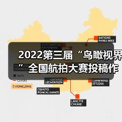 2022第三届“鸟瞰视界”全国航拍大赛投稿作品精选(58)(图2) 2022第三届“鸟瞰视界”全国航拍大赛投稿作品精选(58)(图2)