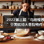 2022第三届“鸟瞰视界”全国航拍大赛投稿作品精选(58)(图3) 2022第三届“鸟瞰视界”全国航拍大赛投稿作品精选(58)(图3)