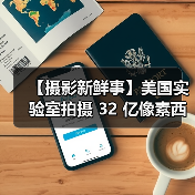 【摄影新鲜事】美国实验室拍摄 32 亿像素西蓝花照片 | 猴子偷走手机后疯狂自拍 | 索尼推出 a7c 小型全画幅无反相机(图1) 【摄影新鲜事】美国实验室拍摄 32 亿像素西蓝花照片 | 猴子偷走手机后疯狂自拍 | 索尼推出 a7c 小型全画幅无反相机(图1)