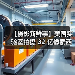 【摄影新鲜事】美国实验室拍摄 32 亿像素西蓝花照片 | 猴子偷走手机后疯狂自拍 | 索尼推出 a7c 小型全画幅无反相机(图3) 【摄影新鲜事】美国实验室拍摄 32 亿像素西蓝花照片 | 猴子偷走手机后疯狂自拍 | 索尼推出 a7c 小型全画幅无反相机(图3)