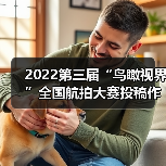 2022第三届“鸟瞰视界”全国航拍大赛投稿作品精选（55）（图1）