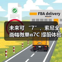 未来可 “7”,索尼全画幅微单α7C 提前体验(图3) 未来可 “7”,索尼全画幅微单α7C 提前体验(图3)