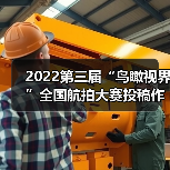 2022第三届“鸟瞰视界”全国航拍大赛投稿作品精选(54)(图2) 2022第三届“鸟瞰视界”全国航拍大赛投稿作品精选(54)(图2)