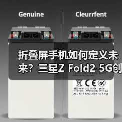 折叠屏手机如何定义未来?三星Z Fold2 5G创新体验解析(图2) 折叠屏手机如何定义未来?三星Z Fold2 5G创新体验解析(图2)