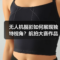 无人机摄影如何展现独特视角?航拍大赛作品精选揭秘(图2) 无人机摄影如何展现独特视角?航拍大赛作品精选揭秘(图2)