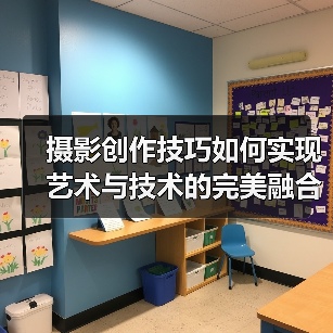 摄影创作技巧如何实现艺术与技术的完美融合？（图1）