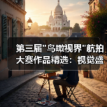 第三届 第三届