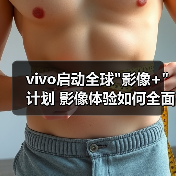 vivo启动全球