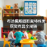 布达佩斯摄影奖特殊类获奖作品全揭晓（图2）