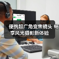 便携超广角变焦镜头 畅享风光摄影新体验（图2）