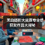 黑白摄影大奖赛专业组获奖作品大揭秘(图4) 黑白摄影大奖赛专业组获奖作品大揭秘(图4)