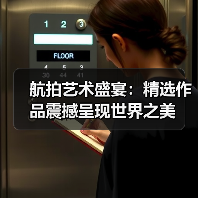 航拍艺术盛宴:精选作品震撼呈现世界之美(图1) 航拍艺术盛宴:精选作品震撼呈现世界之美(图1)