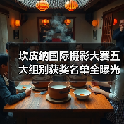 坎皮纳国际摄影大赛五大组别获奖名单全曝光(图4) 坎皮纳国际摄影大赛五大组别获奖名单全曝光(图4)