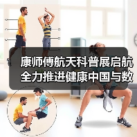 康师傅航天科普展启航 全力推进健康中国与数字中国战略(图4) 康师傅航天科普展启航 全力推进健康中国与数字中国战略(图4)