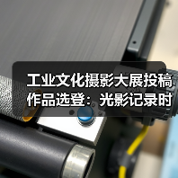 工业文化摄影大展投稿作品选登:光影记录时代变迁(图1) 工业文化摄影大展投稿作品选登:光影记录时代变迁(图1)