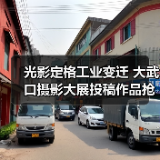 光影定格工业变迁 大武口摄影大展投稿作品抢先看(图2) 光影定格工业变迁 大武口摄影大展投稿作品抢先看(图2)