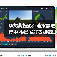 华龙奖摄影评选投票进行中 摄影爱好者别错过!(图3) 华龙奖摄影评选投票进行中 摄影爱好者别错过!(图3)