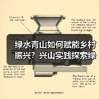 绿水青山如何赋能乡村振兴?兴山实践探索绿色发展之路(图1) 绿水青山如何赋能乡村振兴?兴山实践探索绿色发展之路(图1)