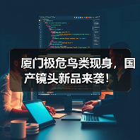 厦门极危鸟类现身,国产镜头新品来袭!(图1) 厦门极危鸟类现身,国产镜头新品来袭!(图1)
