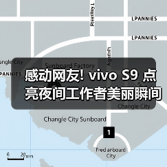 感动网友! vivo S9 点亮夜间工作者美丽瞬间,分享每个日落后的动人故事(图3) 感动网友! vivo S9 点亮夜间工作者美丽瞬间,分享每个日落后的动人故事(图3)