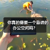 你真的需要一个靠谱的办公空间吗?(图3) 你真的需要一个靠谱的办公空间吗?(图3)