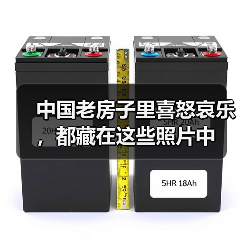 中国老房子里喜怒哀乐，都藏在这些照片中（图3）