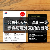 最爱坏天气,奔赴一场惊喜与意外交织的冒险(图3) 最爱坏天气,奔赴一场惊喜与意外交织的冒险(图3)