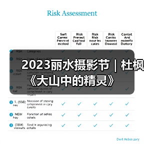 2023丽水摄影节 | 杜枫《大山中的精灵》（图1）