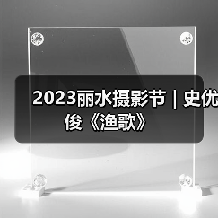 2023丽水摄影节 | 史优俊《渔歌》（图4）