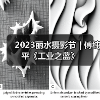 2023丽水摄影节 | 傅纯平《工业之蓝》（图2）