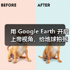 用 Google Earth 开启上帝视角,给地球拍张肖像!(图2) 用 Google Earth 开启上帝视角,给地球拍张肖像!(图2)