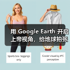 用 Google Earth 开启上帝视角，给地球拍张肖像！（图3）