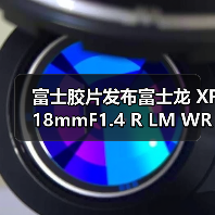 富士胶片发布富士龙 XF18mmF1.4 R LM WR 镜头 ——广角焦段新选择(图3) 富士胶片发布富士龙 XF18mmF1.4 R LM WR 镜头 ——广角焦段新选择(图3)