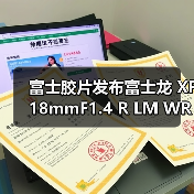 富士胶片发布富士龙 XF18mmF1.4 R LM WR 镜头 ——广角焦段新选择(图4) 富士胶片发布富士龙 XF18mmF1.4 R LM WR 镜头 ——广角焦段新选择(图4)