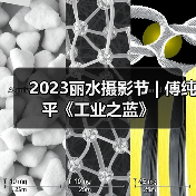 2023丽水摄影节 | 傅纯平《工业之蓝》（图4）