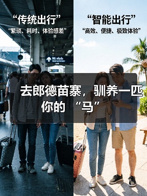 去郎德苗寨,驯养一匹你的 “马”(图4) 去郎德苗寨,驯养一匹你的 “马”(图4)