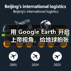 用 Google Earth 开启上帝视角,给地球拍张肖像!(图4) 用 Google Earth 开启上帝视角,给地球拍张肖像!(图4)