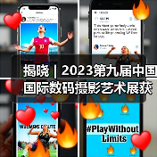 揭晓 | 2023第九届中国国际数码摄影艺术展获奖作品公布（图2）